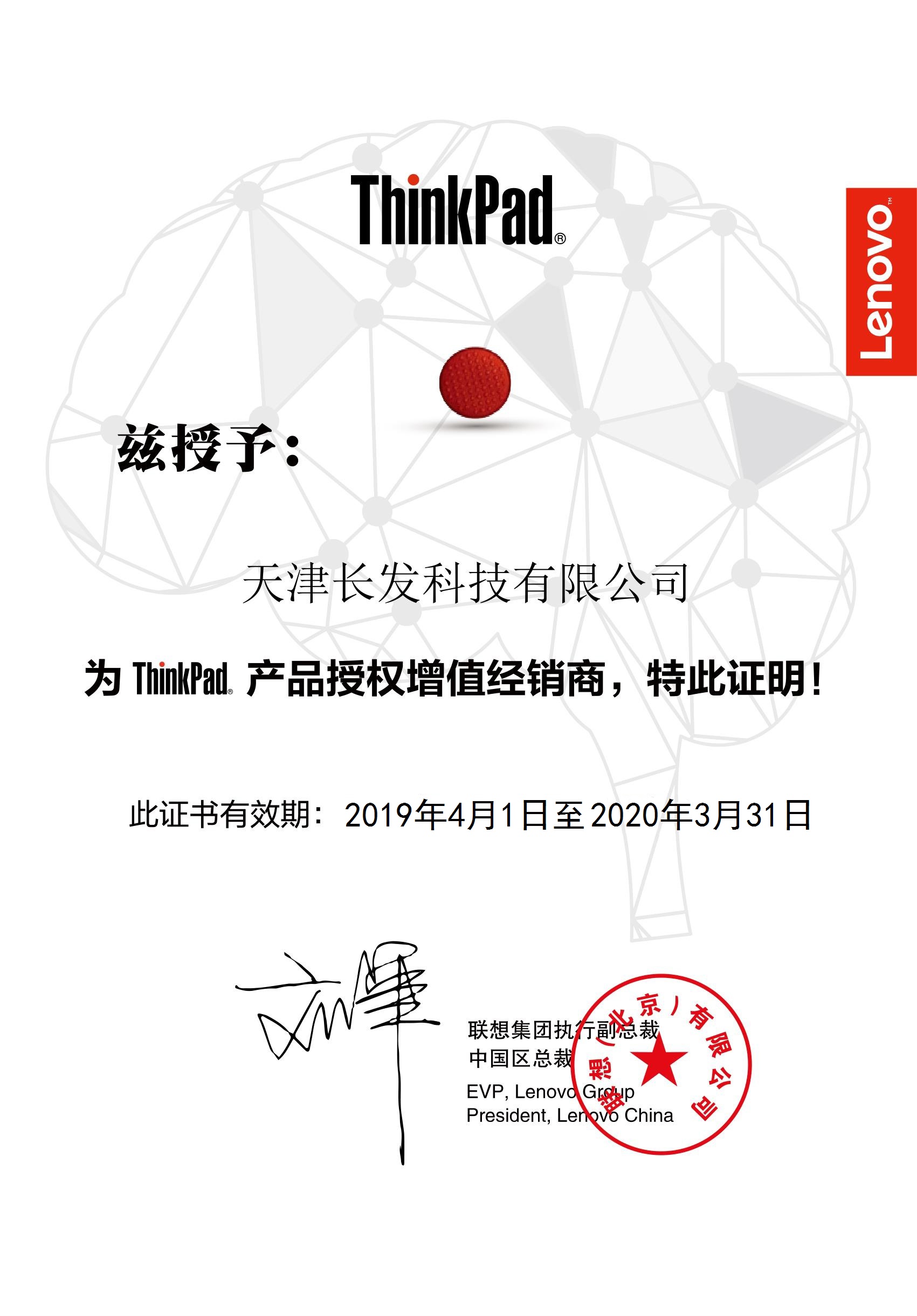 THINK產(chǎn)品授權增值經(jīng)銷商