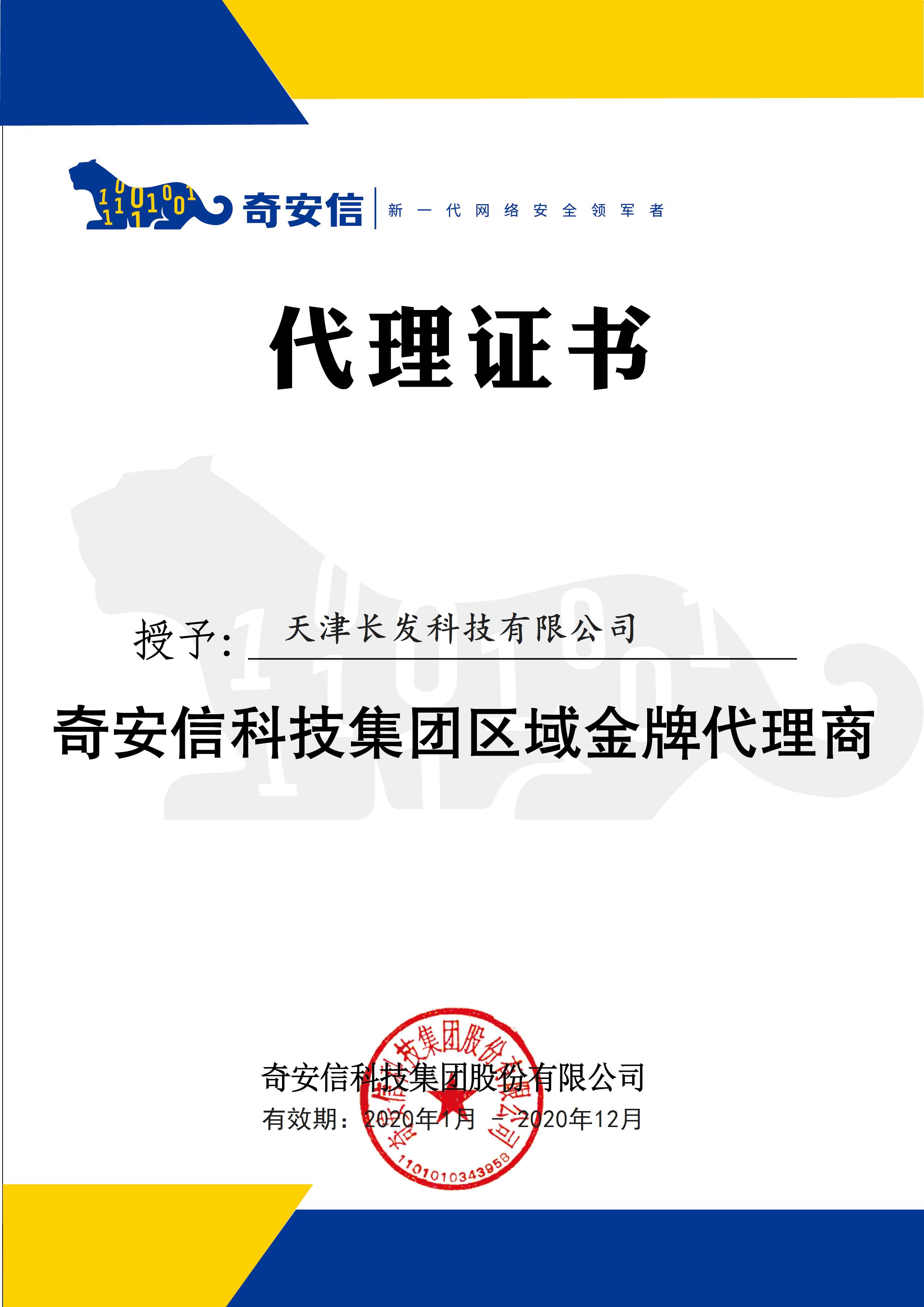 奇安信科技集團區(qū)域金牌代理商