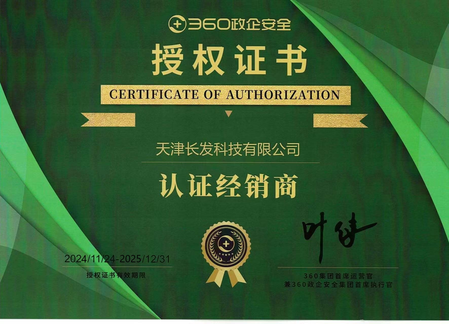 360政企安全認證經(jīng)銷商